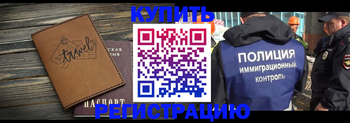 временная регистрация в Заринске