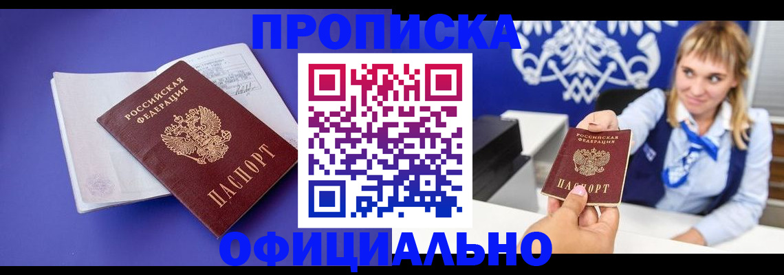 временная регистрация 2025 в Заринске