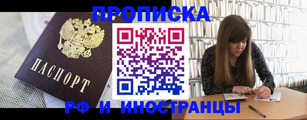 прописка для кредита в Заринске