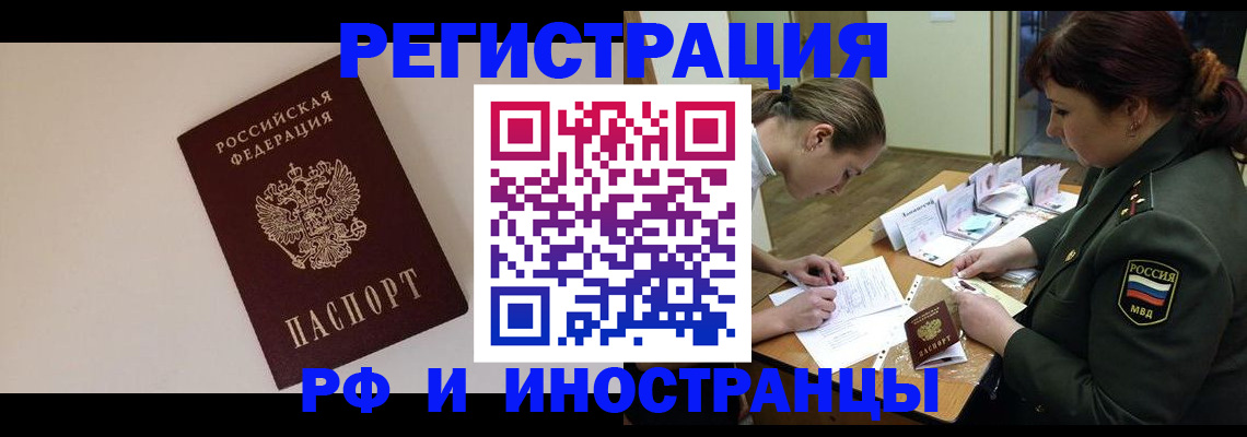 временная регистрация для школы в Заринске